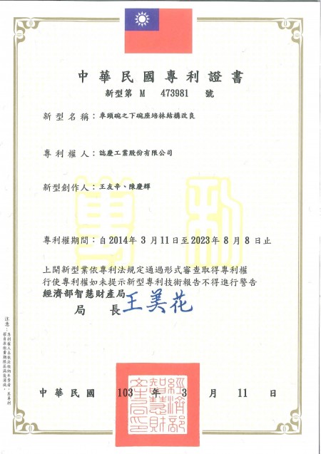 Taiwan Patent No. M473981